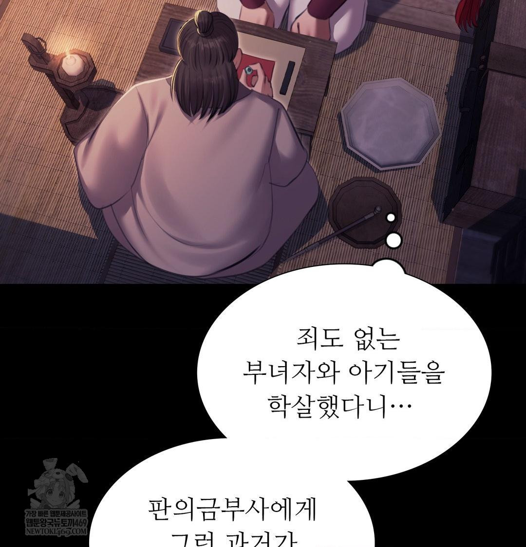 Madam Raw - Chapter 176 Page 23