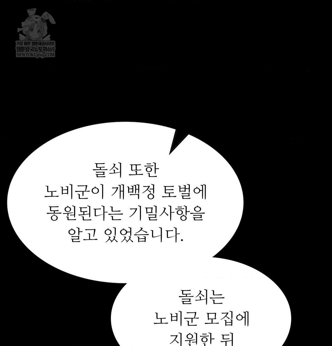 Madam Raw - Chapter 176 Page 38