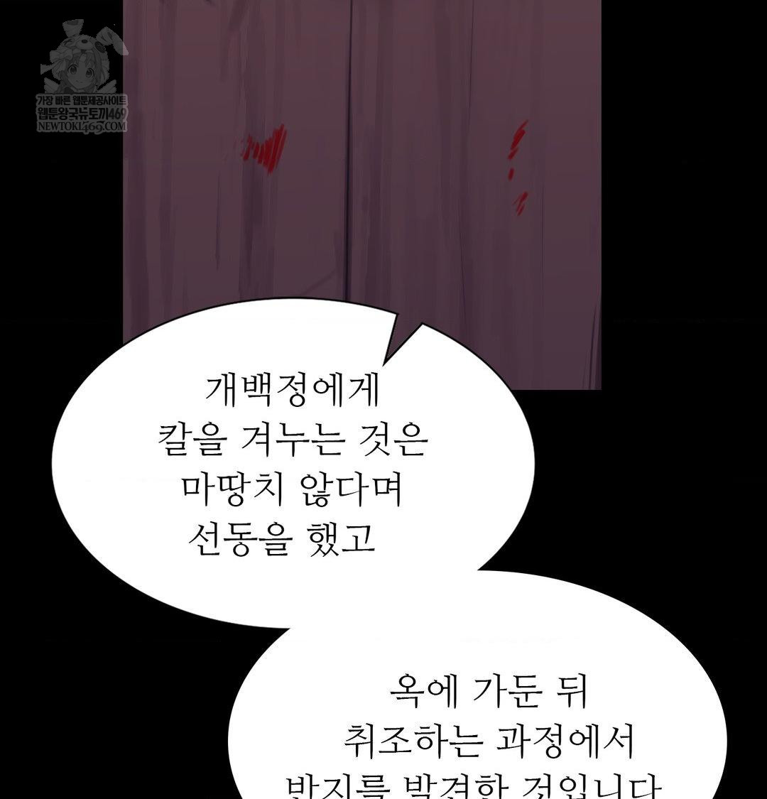 Madam Raw - Chapter 176 Page 40