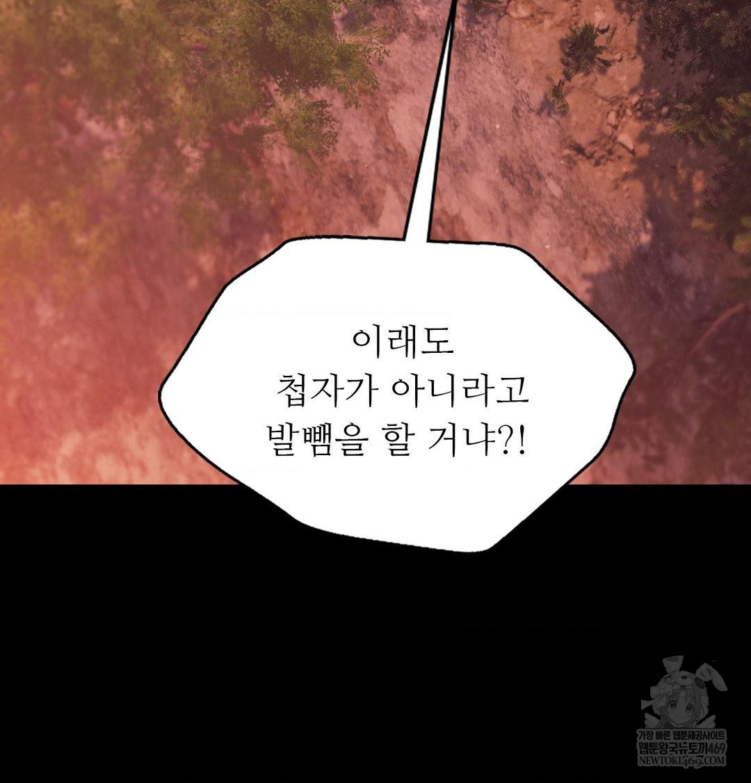 Madam Raw - Chapter 176 Page 74