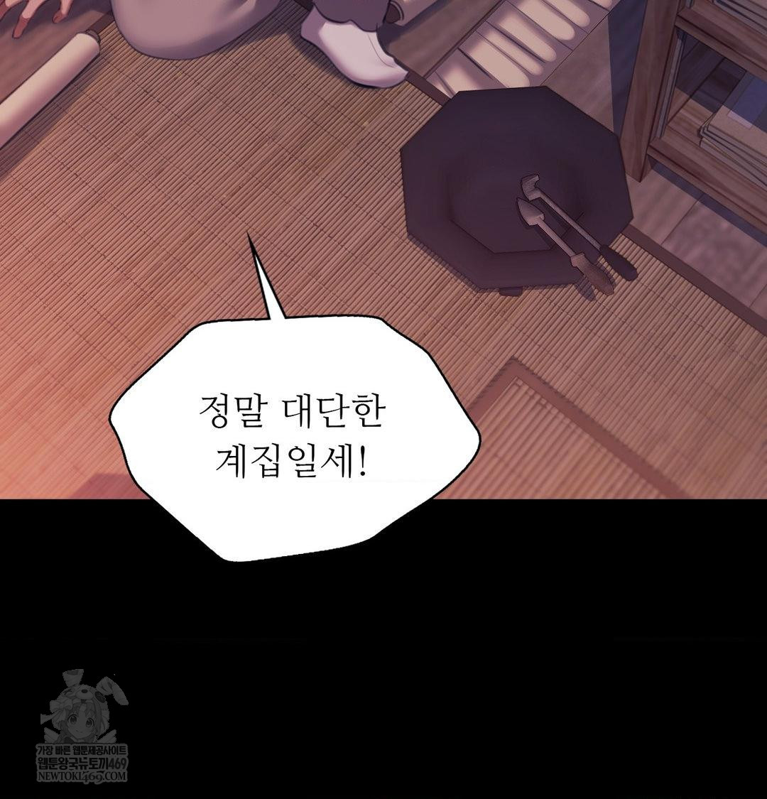 Madam Raw - Chapter 177 Page 35