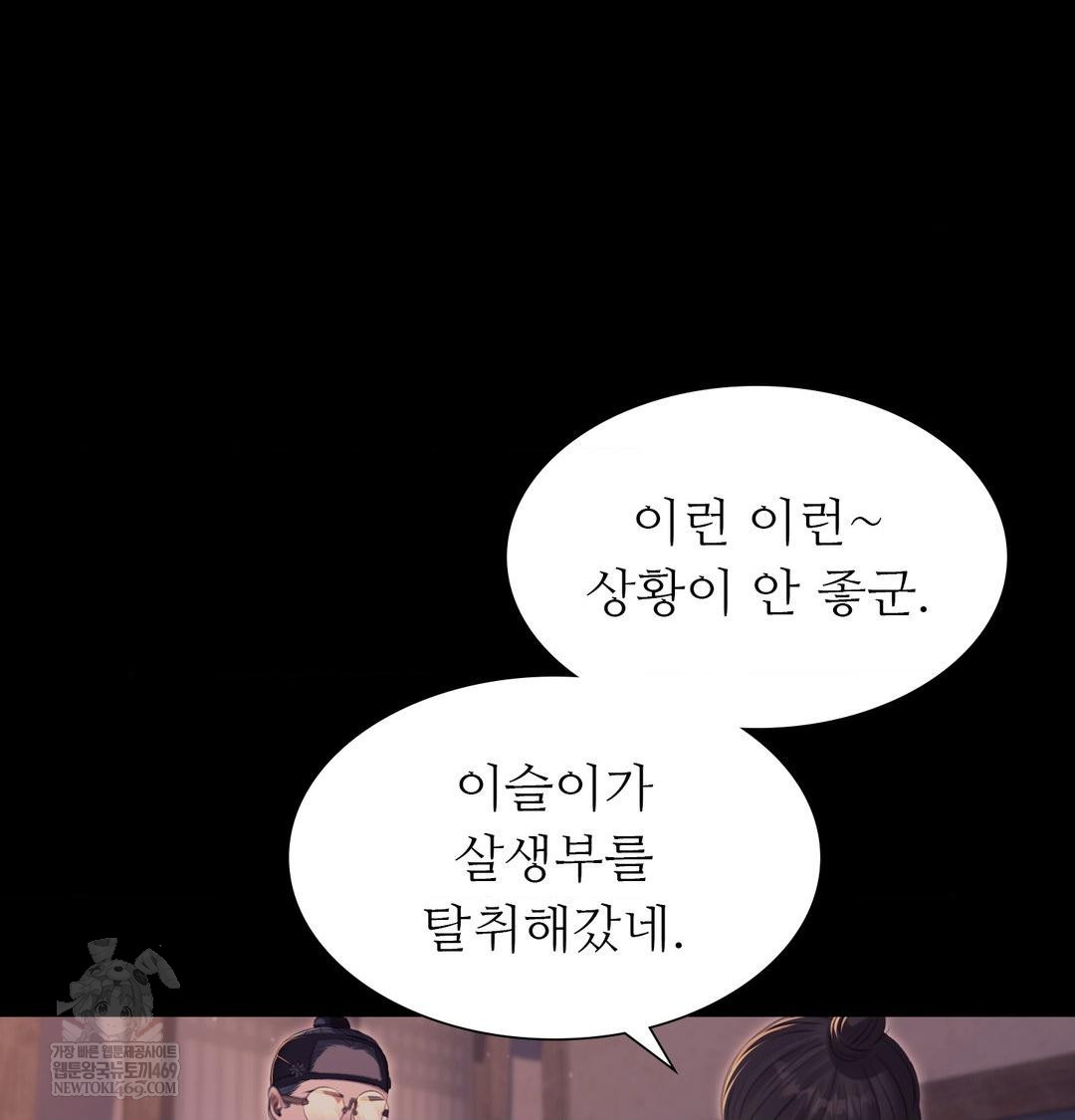 Madam Raw - Chapter 177 Page 45