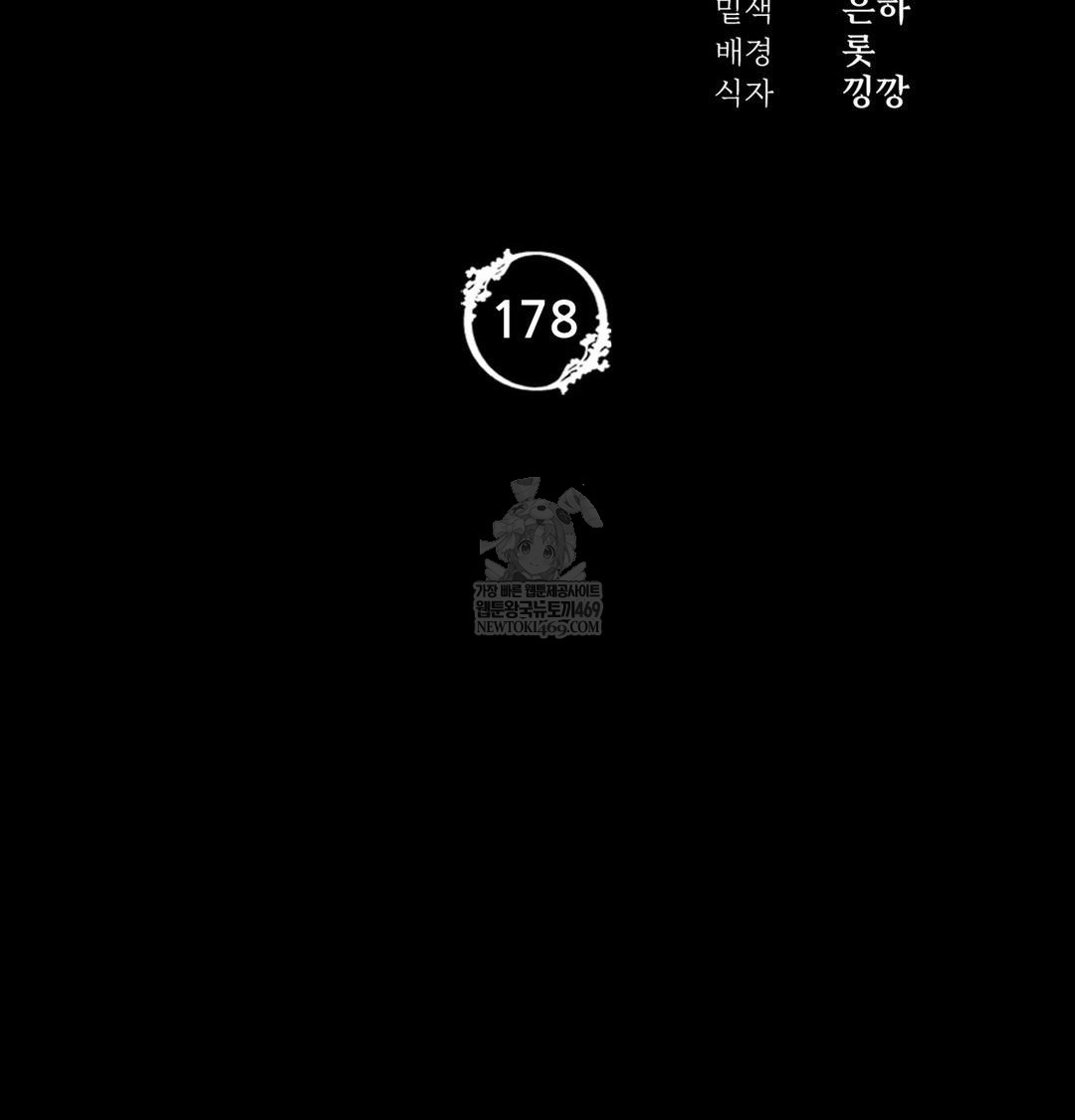 Madam Raw - Chapter 178 Page 7