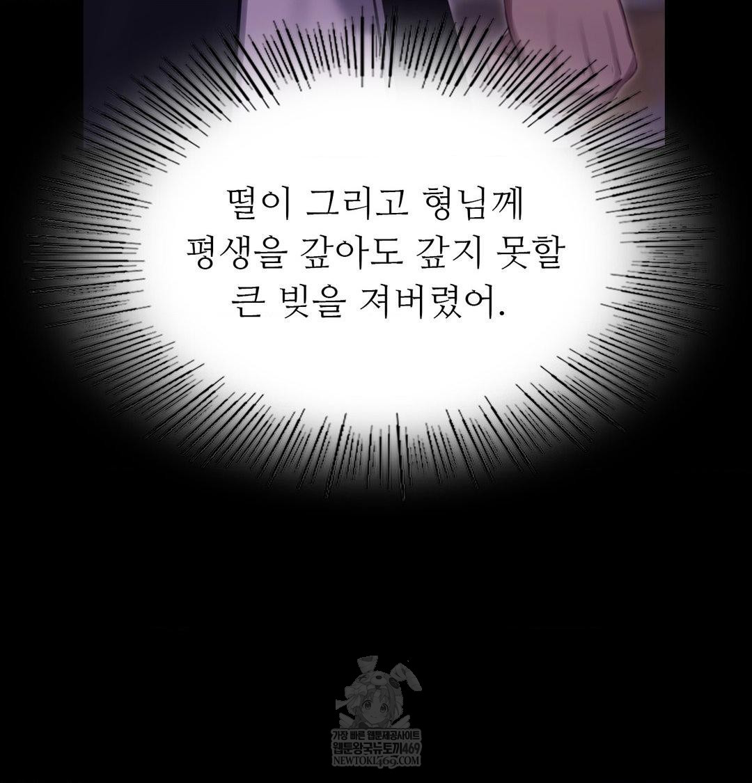 Madam Raw - Chapter 178 Page 56