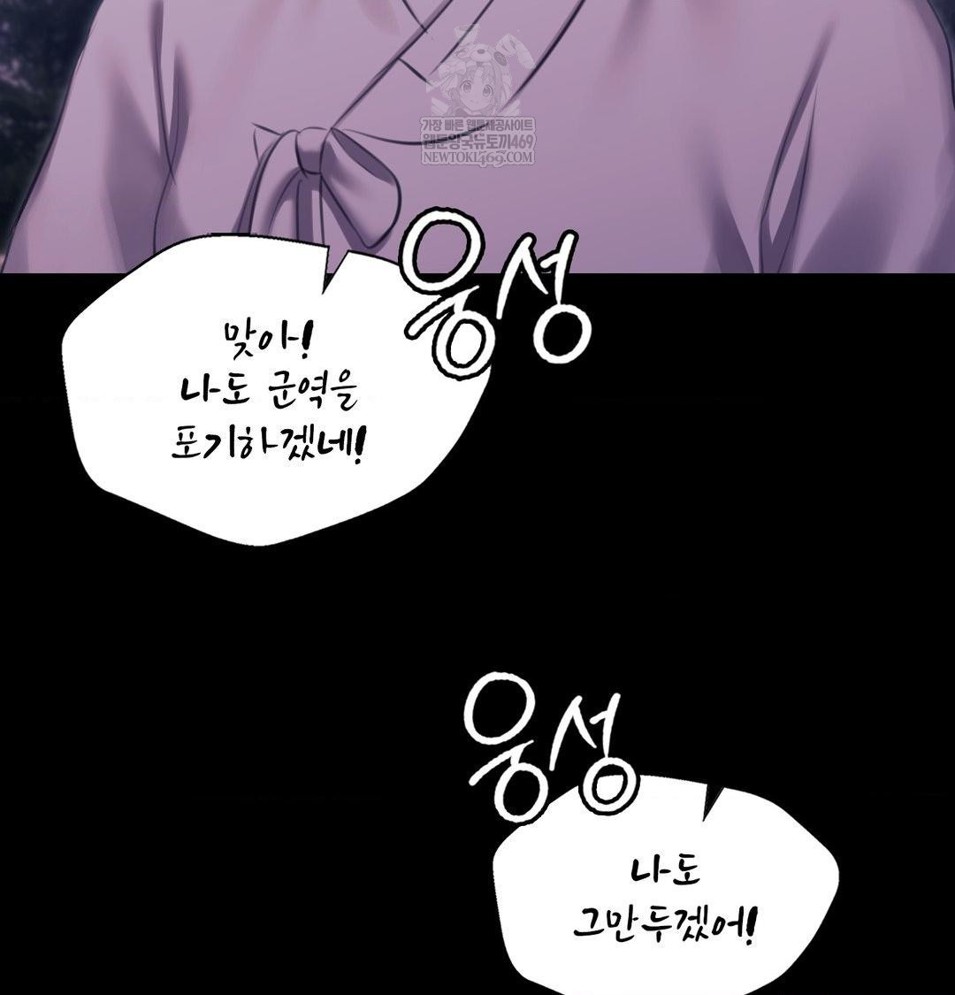 Madam Raw - Chapter 178 Page 110