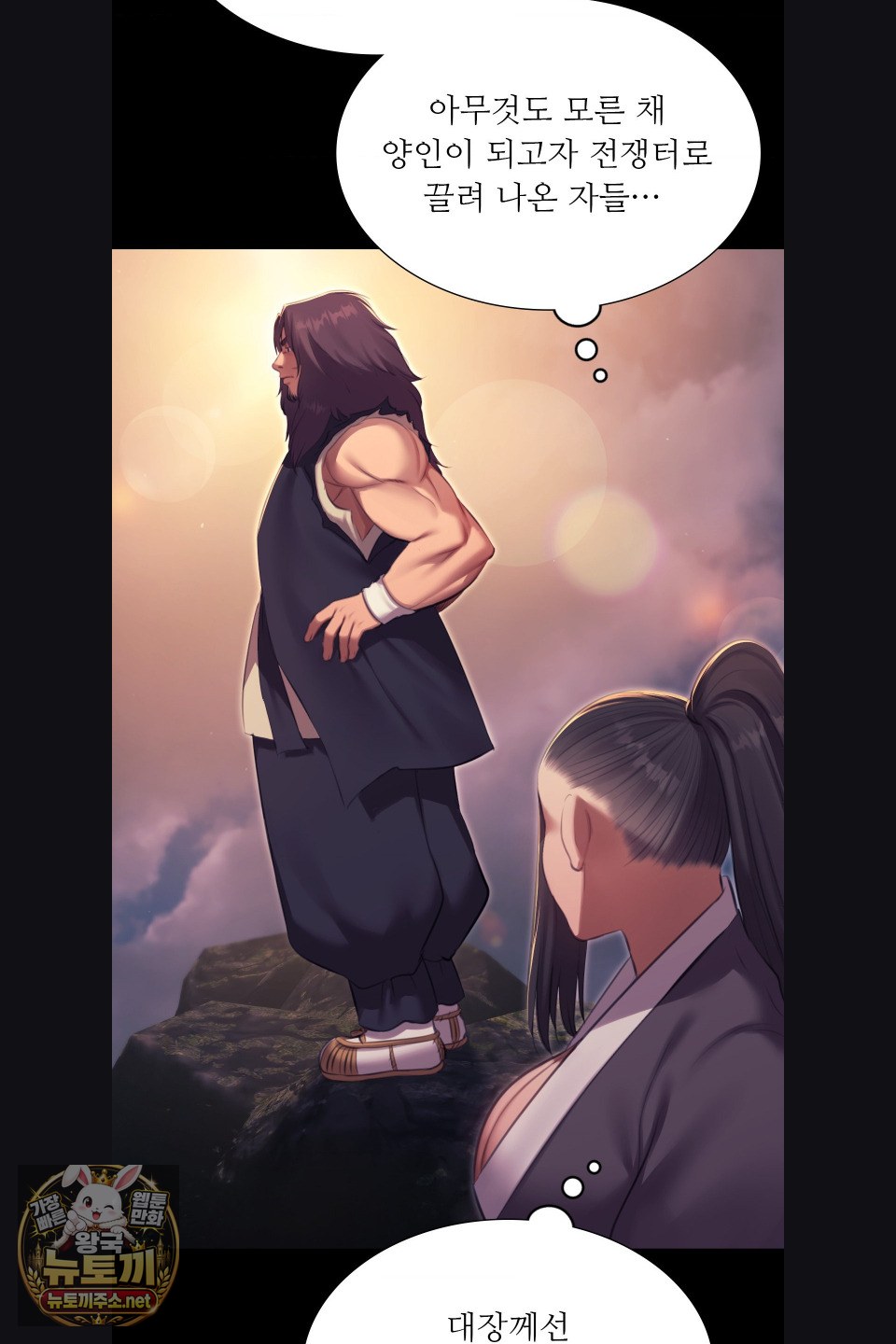 Madam Raw - Chapter 179 Page 53