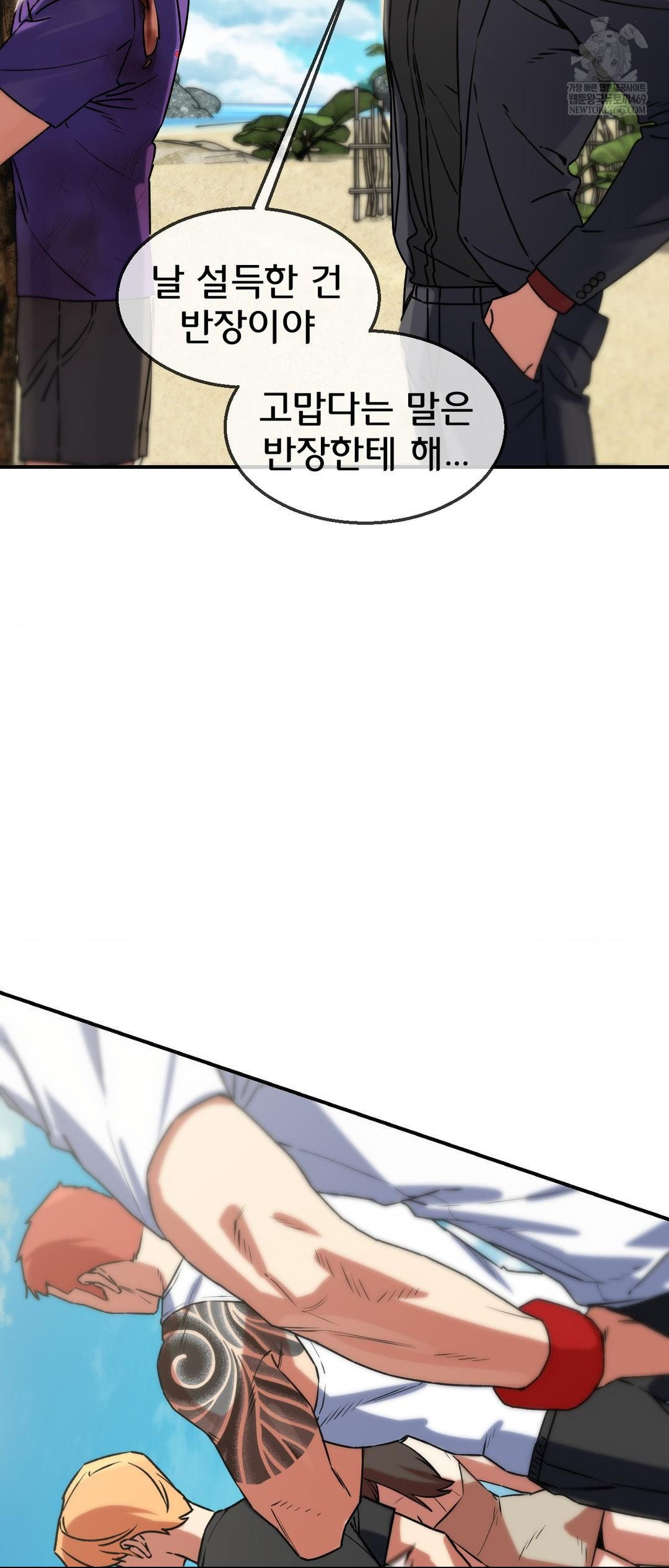 Seniors of Class 5 Raw - Chapter 125 Page 23