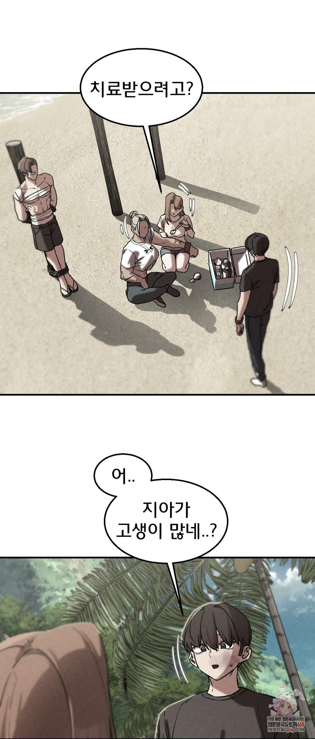 Seniors of Class 5 Raw - Chapter 126 Page 1