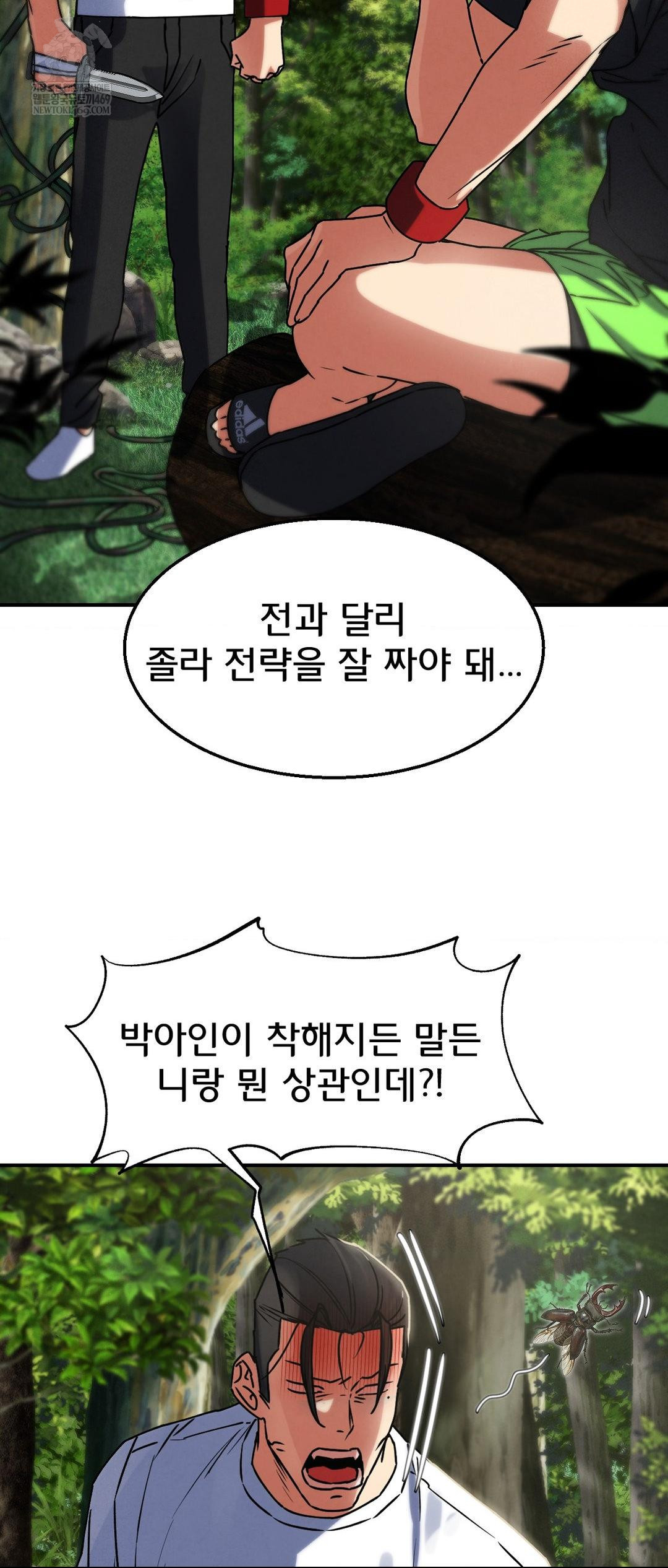 Seniors of Class 5 Raw - Chapter 126 Page 42