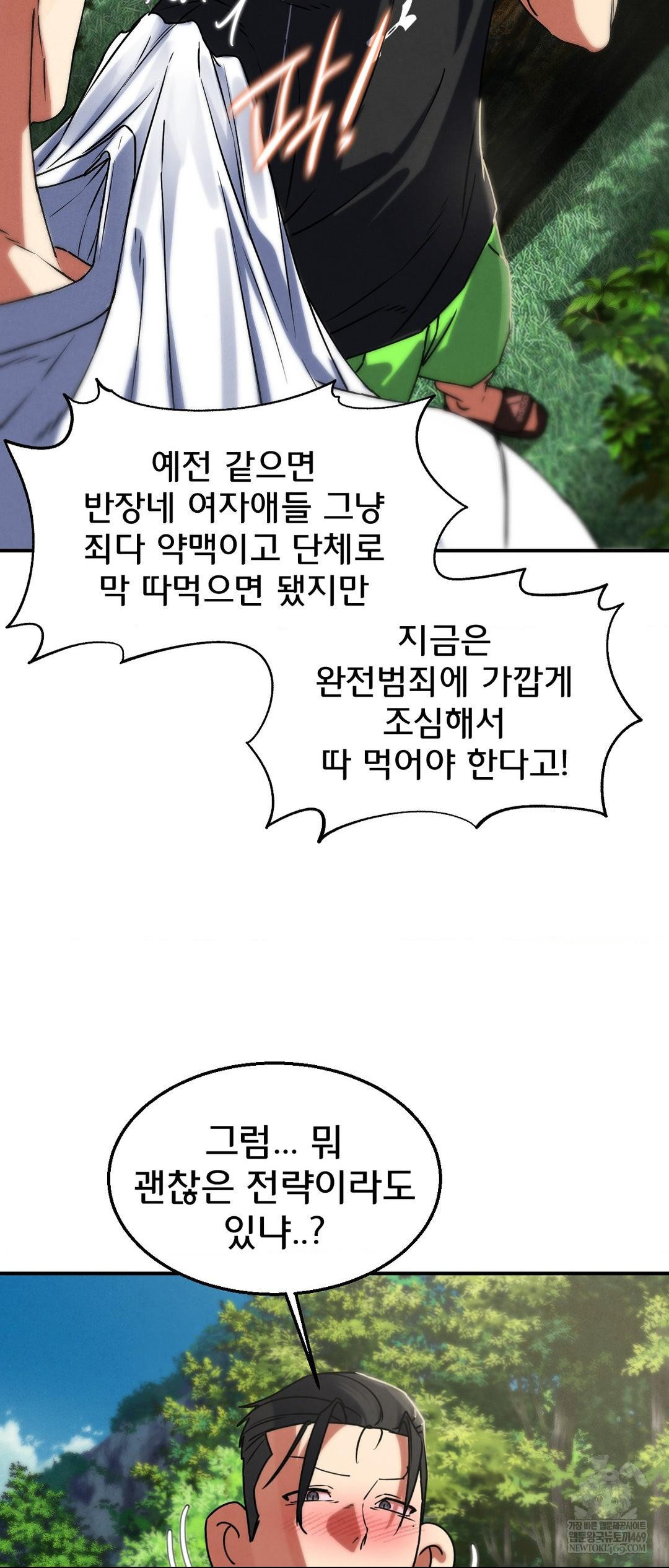 Seniors of Class 5 Raw - Chapter 126 Page 44