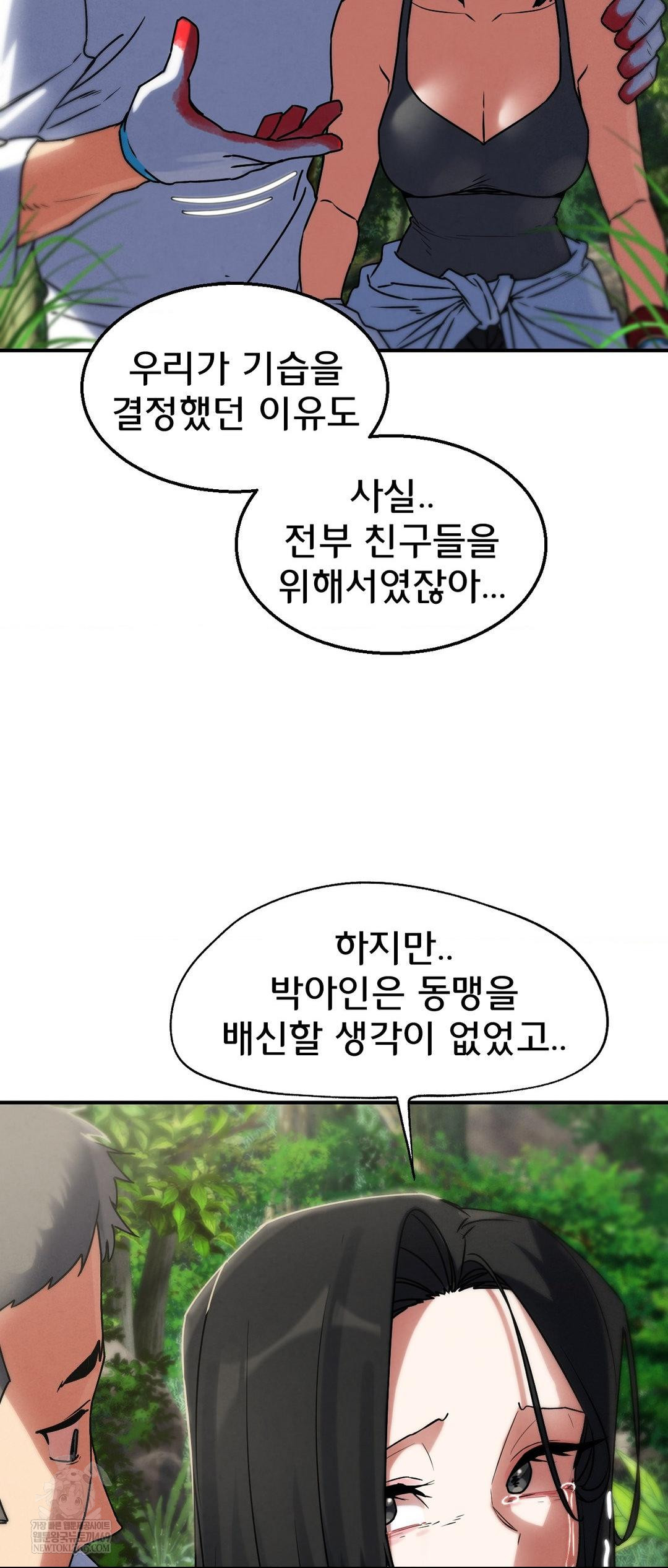 Seniors of Class 5 Raw - Chapter 126 Page 56