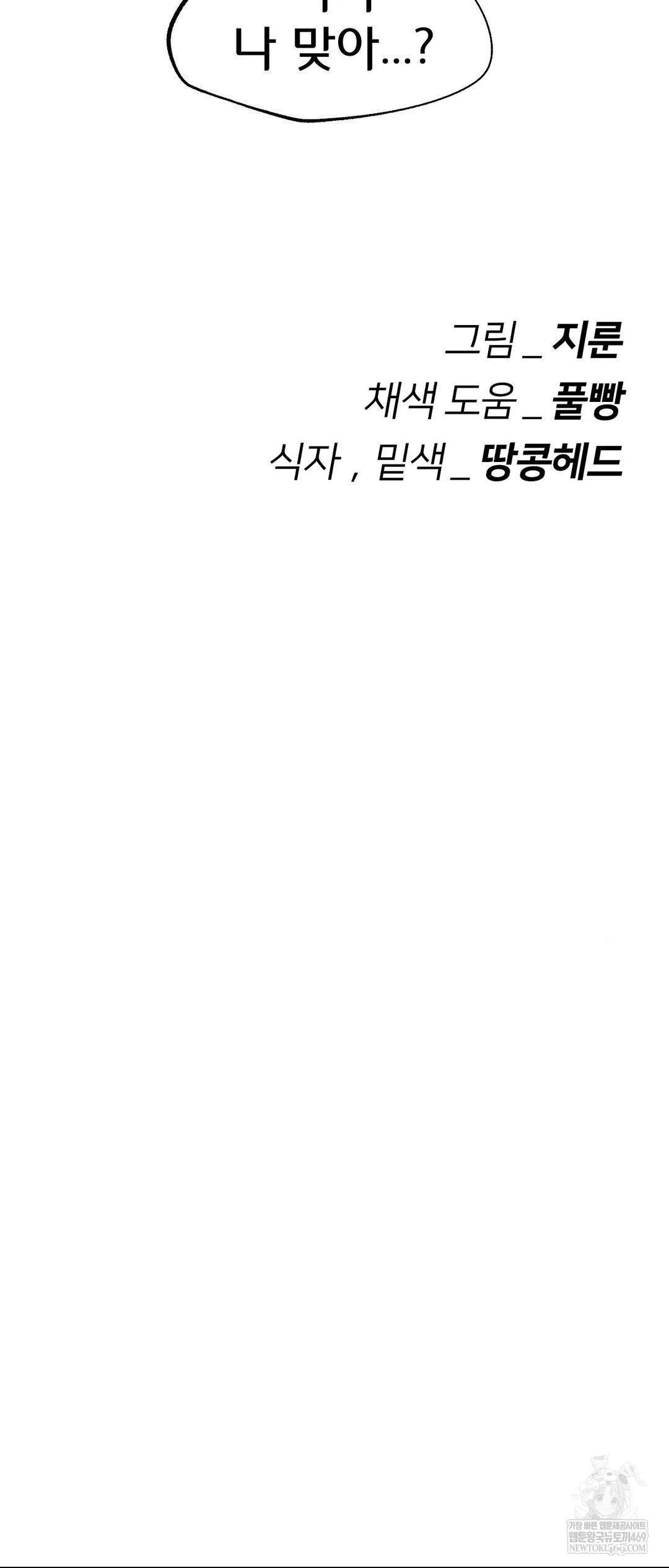 Seniors of Class 5 Raw - Chapter 127 Page 77