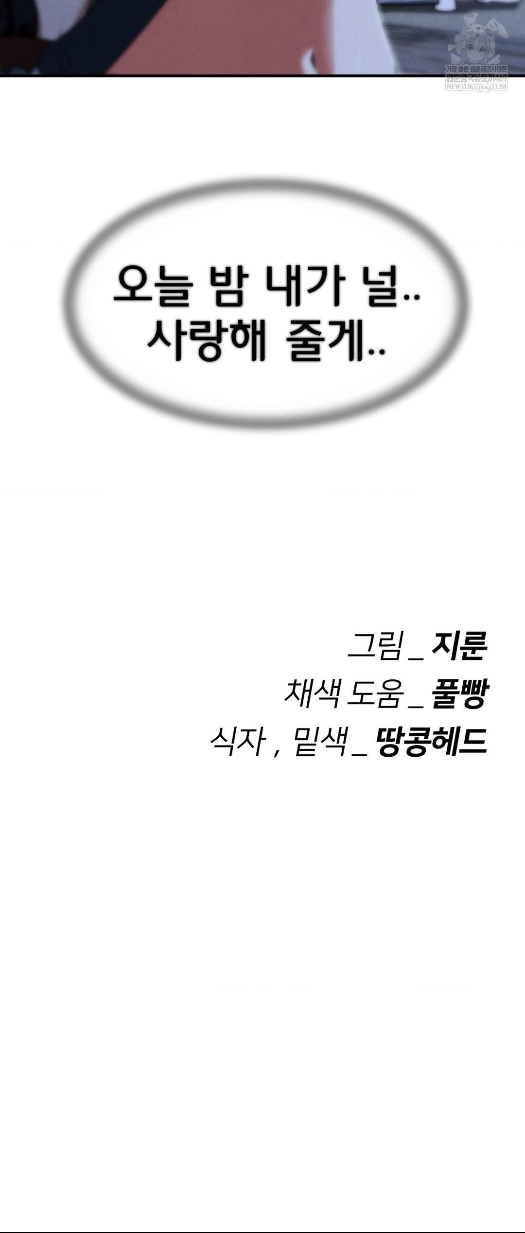 Seniors of Class 5 Raw - Chapter 129 Page 61