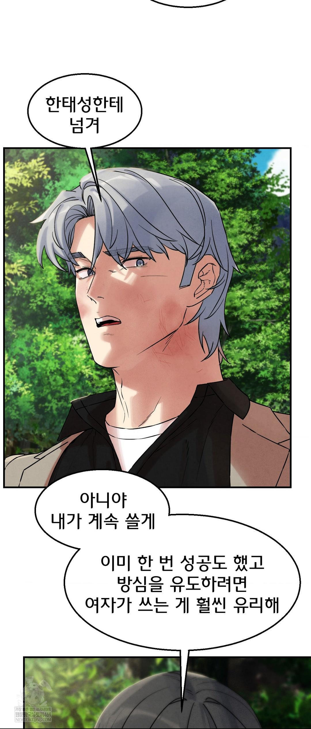 Seniors of Class 5 Raw - Chapter 137 Page 62