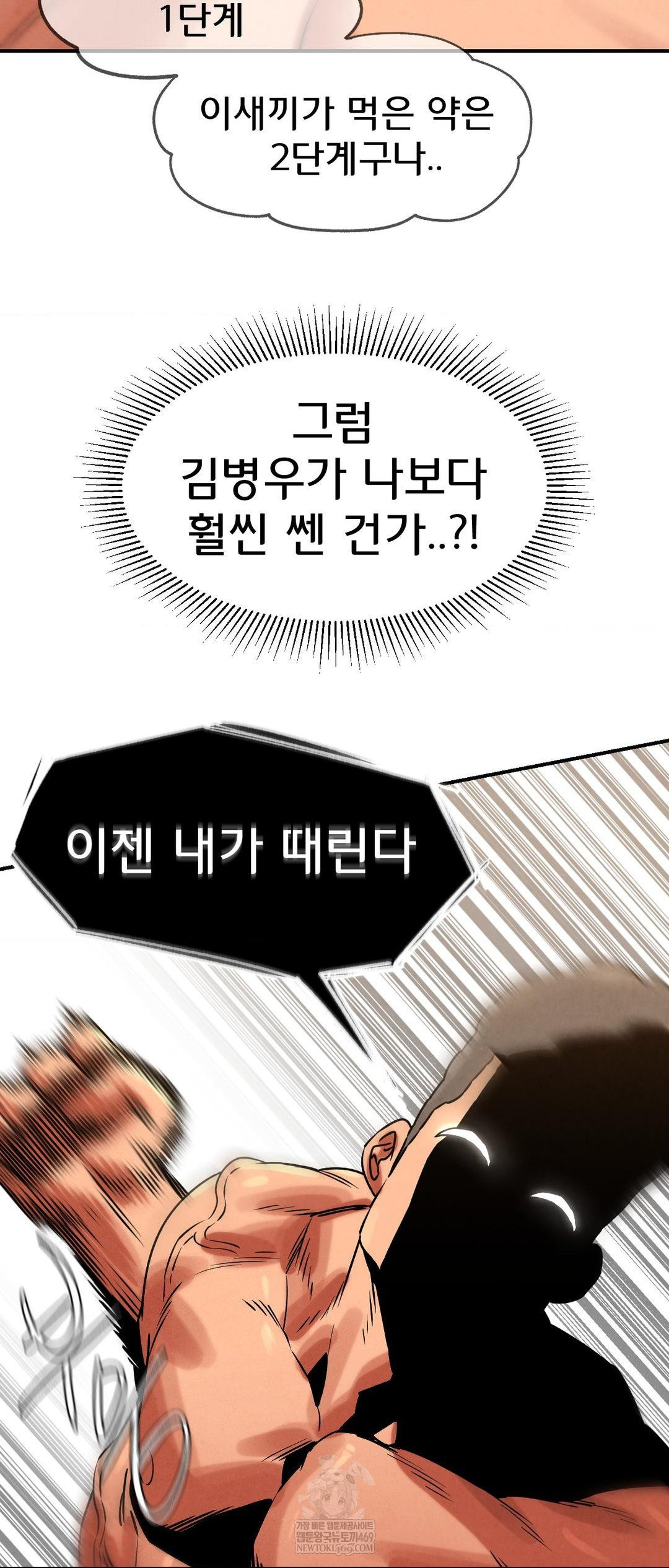 Seniors of Class 5 Raw - Chapter 140 Page 61