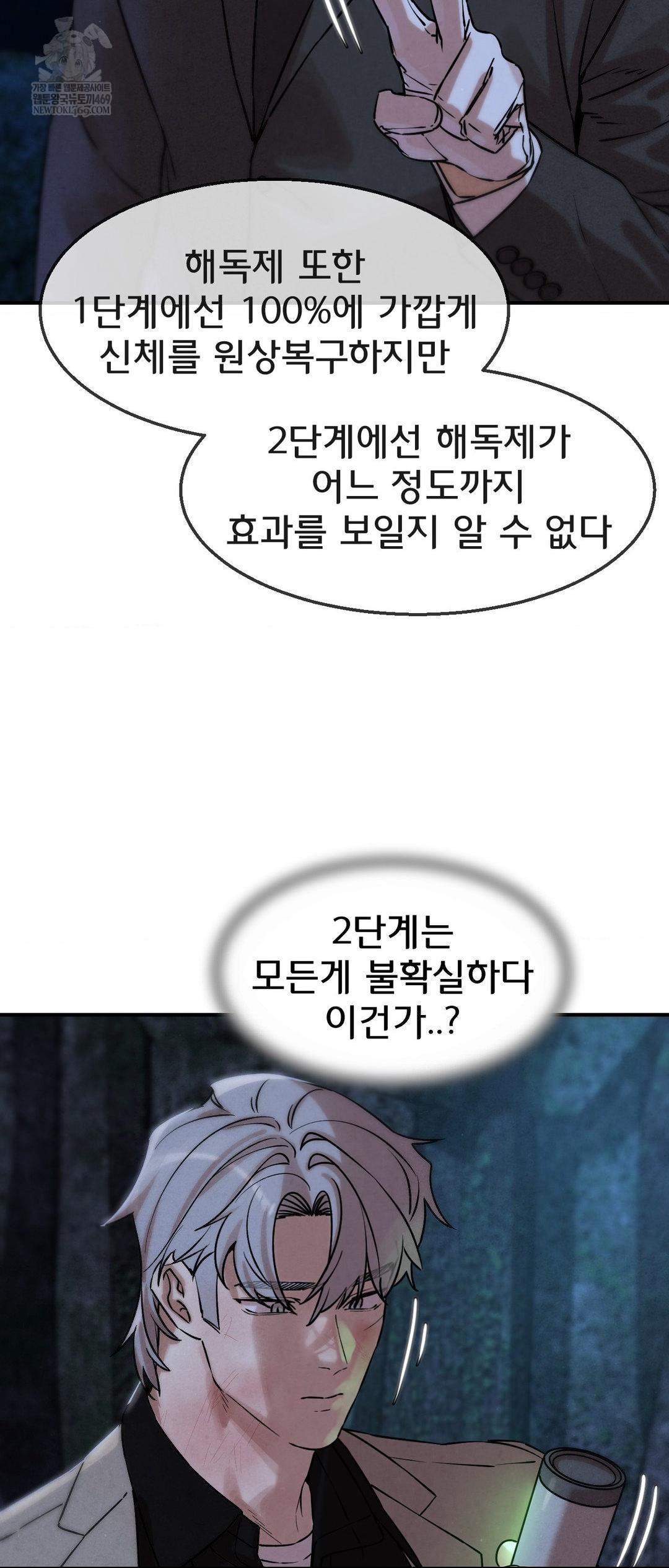 Seniors of Class 5 Raw - Chapter 141 Page 56