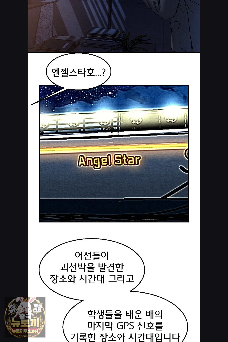 Seniors of Class 5 Raw - Chapter 142 Page 23