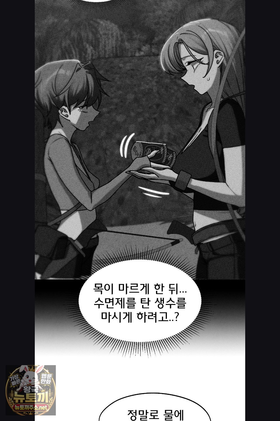 Seniors of Class 5 Raw - Chapter 142 Page 52