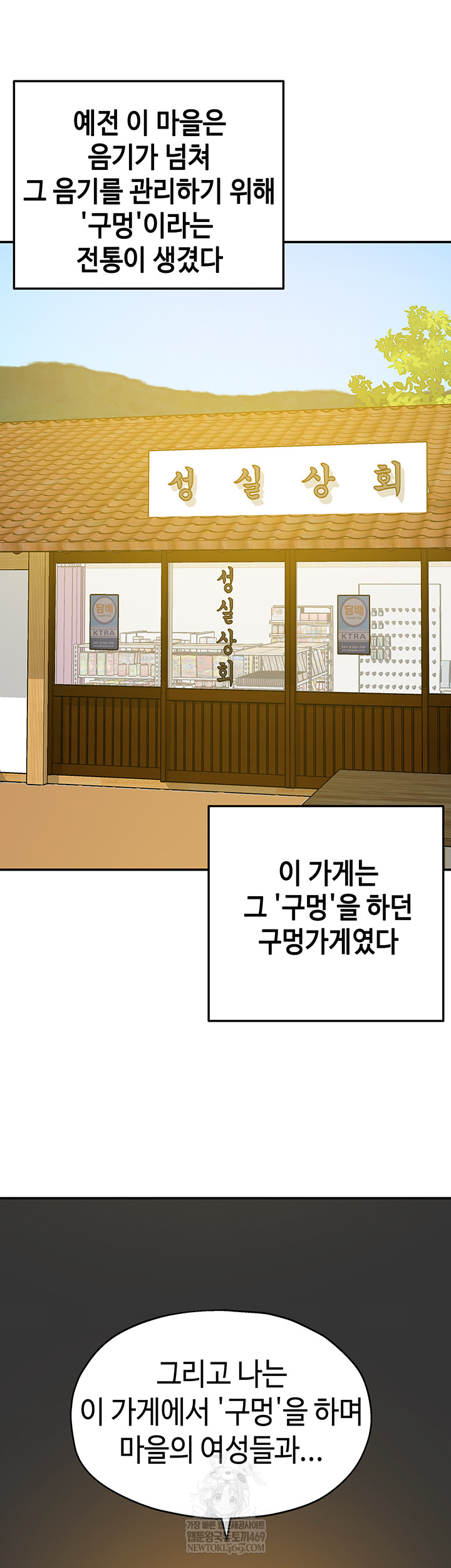 The Shop of Pleasure Raw - Chapter 151 Page 41