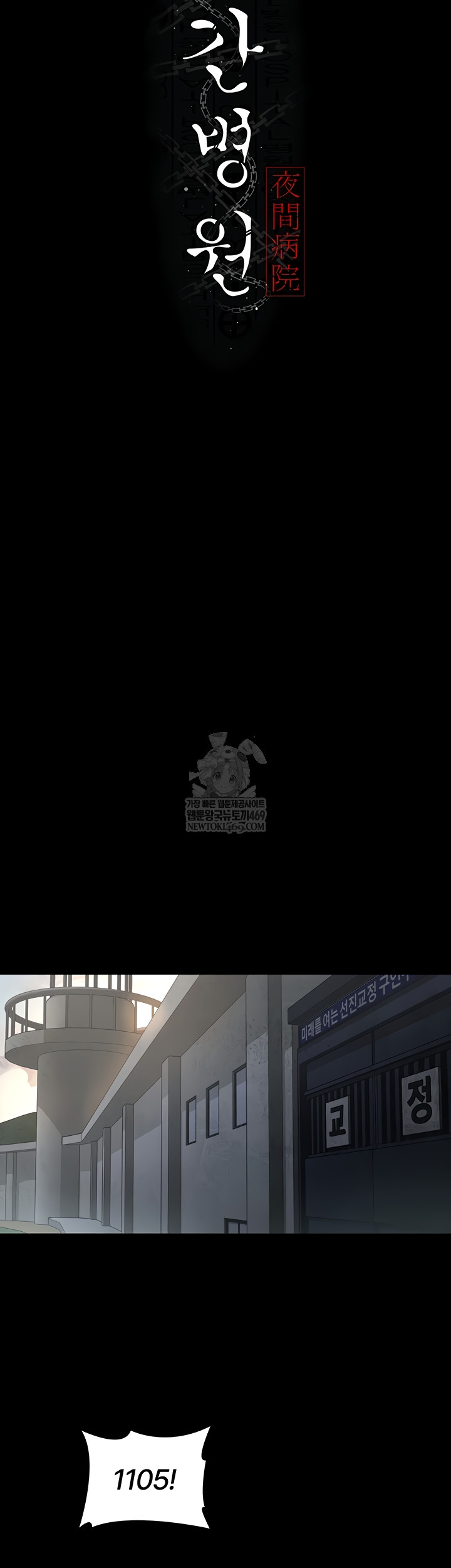 Night Hospital Raw - Chapter 128 Page 12