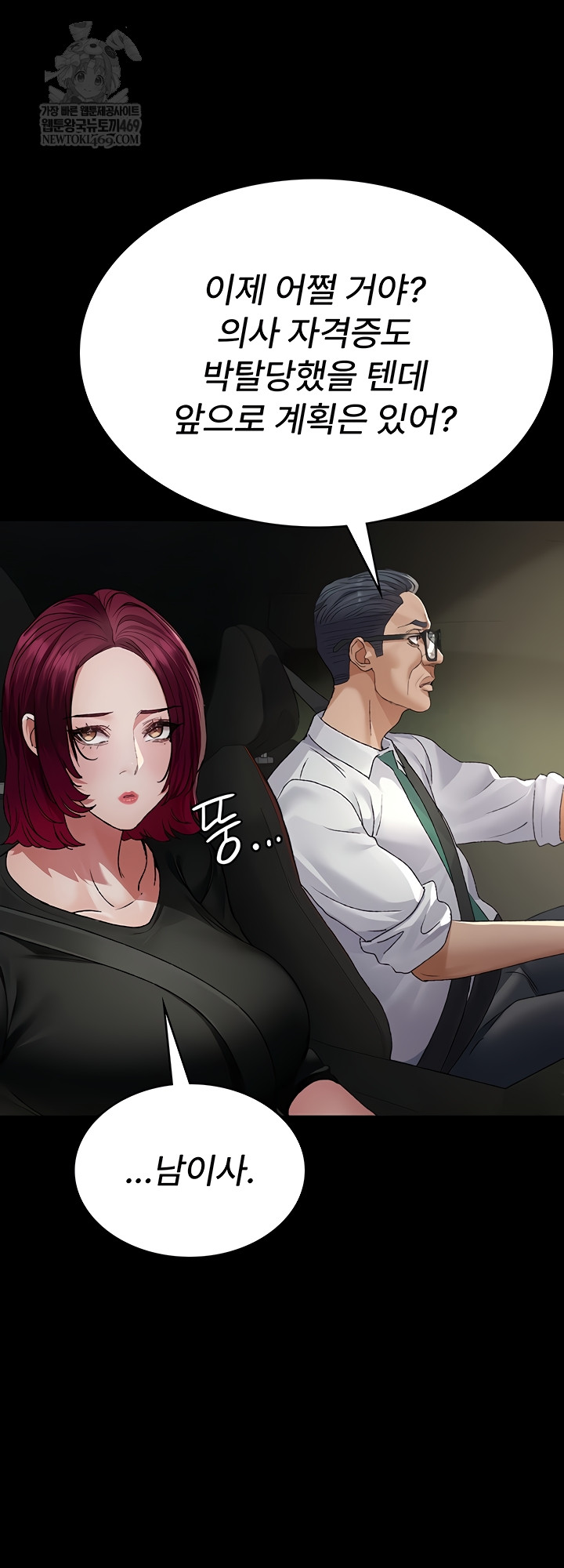 Night Hospital Raw - Chapter 128 Page 21