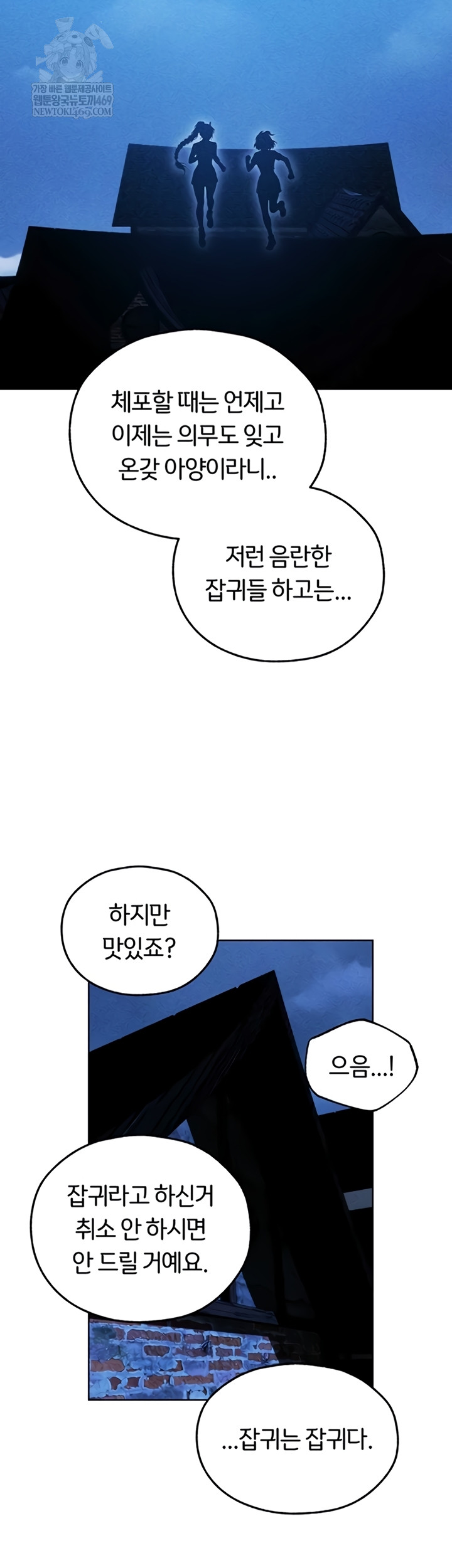 MILF Hunting In Another World Raw - Chapter 111 Page 33