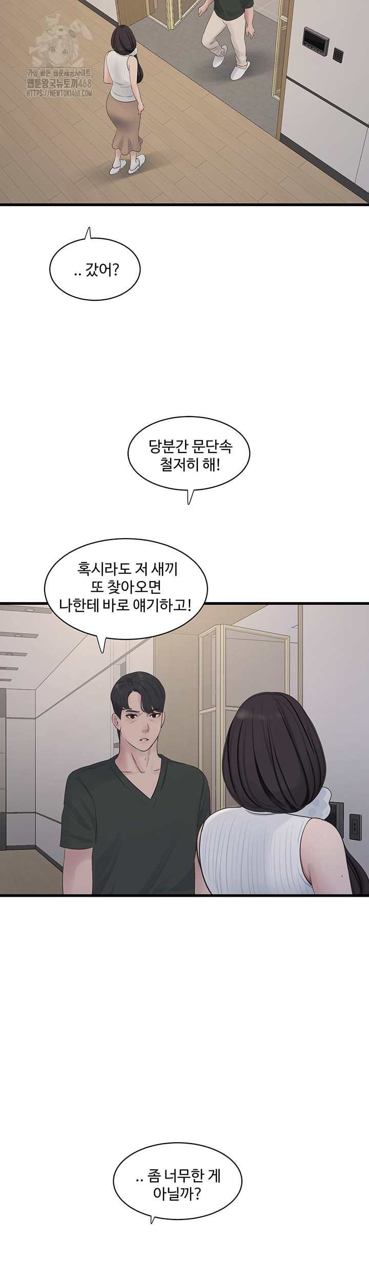 Ajummas Inspection Diary Raw - Chapter 104 Page 33