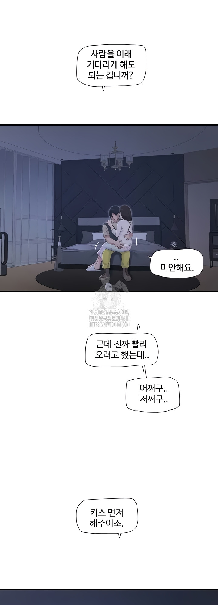 Ajummas Inspection Diary Raw - Chapter 108 Page 20