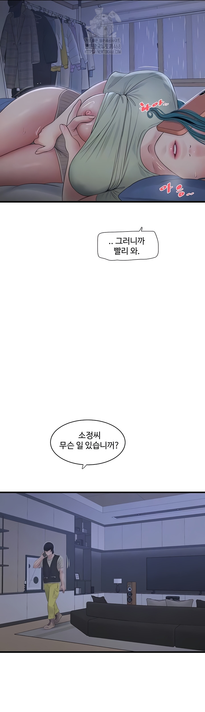 Ajummas Inspection Diary Raw - Chapter 108 Page 5