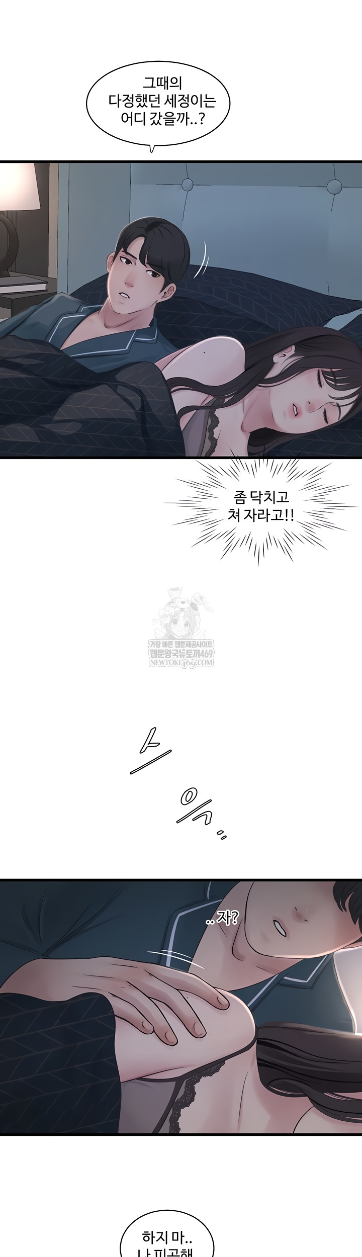 Ajummas Inspection Diary Raw - Chapter 109 Page 11