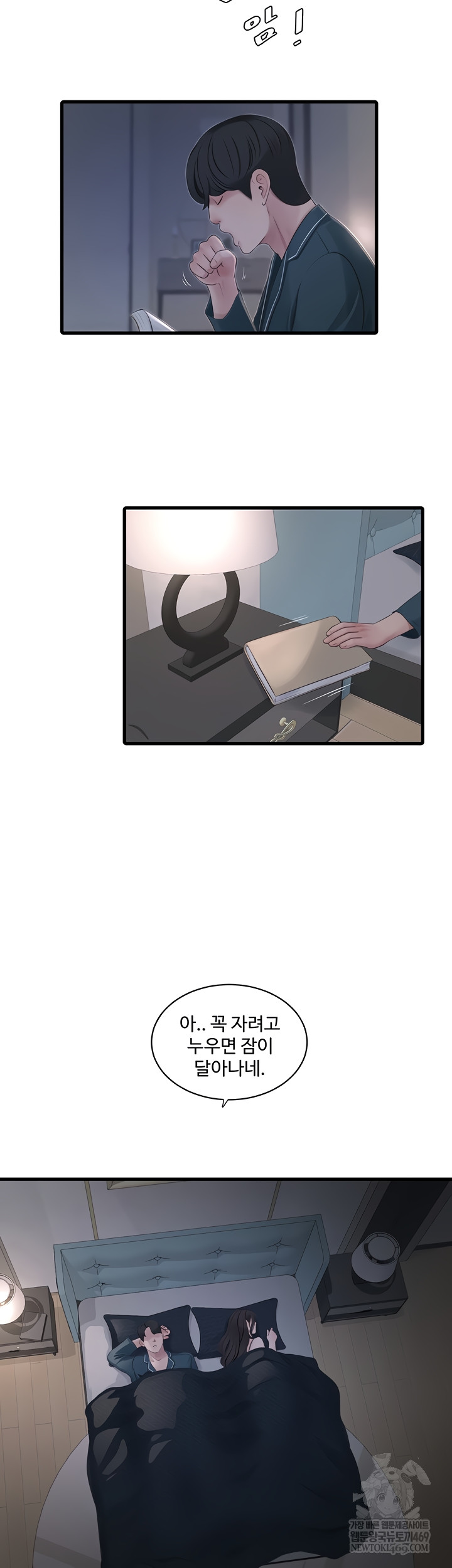 Ajummas Inspection Diary Raw - Chapter 109 Page 9