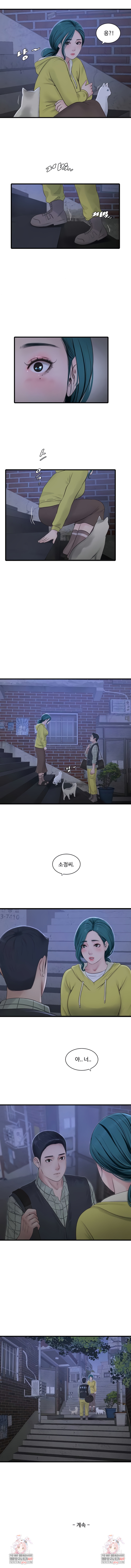 Ajummas Inspection Diary Raw - Chapter 116 Page 5