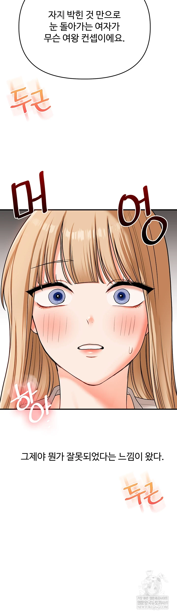 Relationship Reversal Button Raw - Chapter 104 Page 32