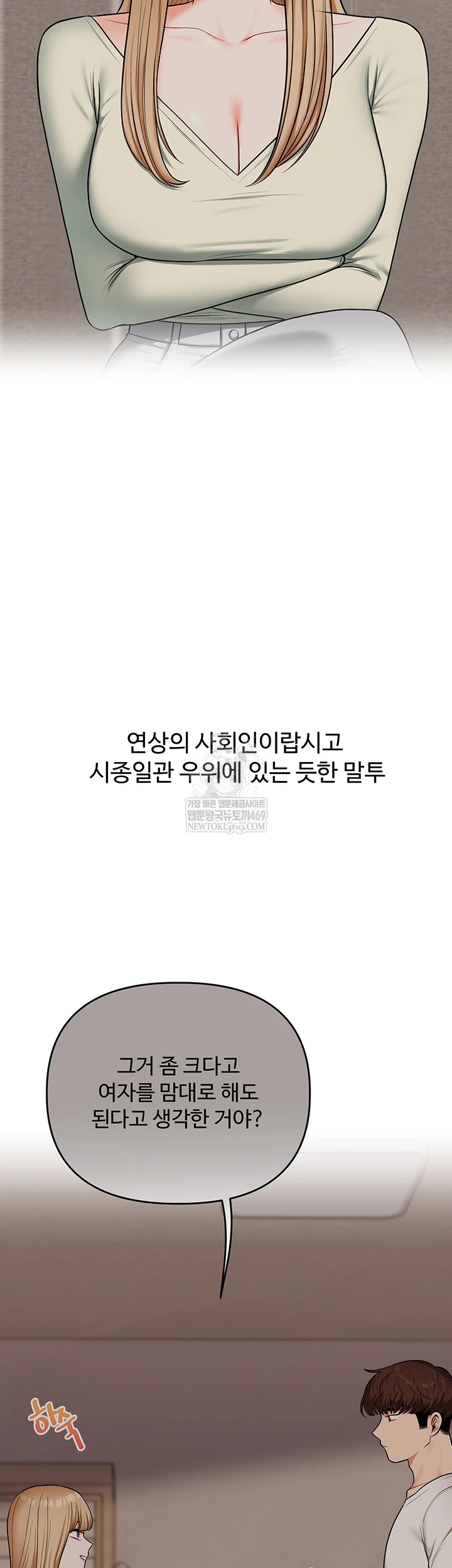 Relationship Reversal Button Raw - Chapter 104 Page 46