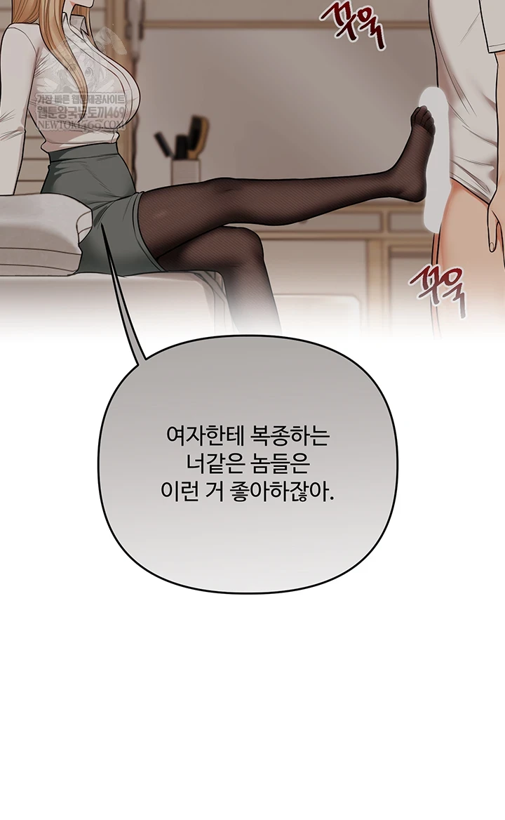 Relationship Reversal Button Raw - Chapter 104 Page 47