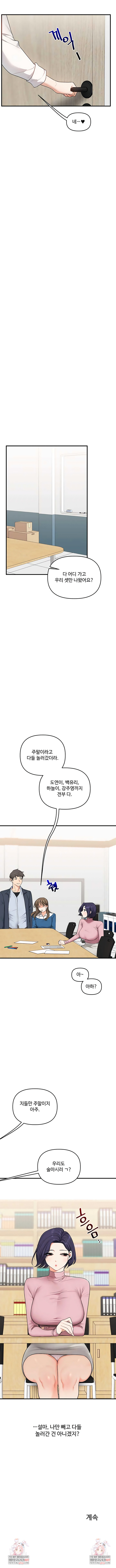 Relationship Reversal Button Raw - Chapter 97 Page 8