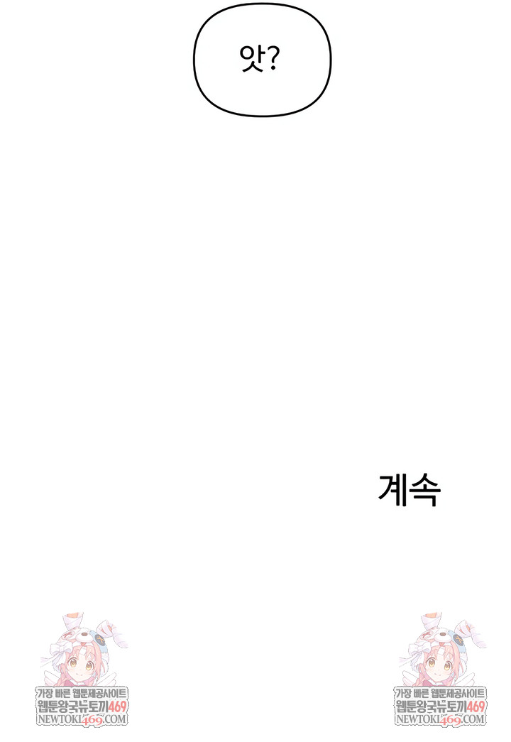 Relationship Reversal Button Raw - Chapter 98 Page 9