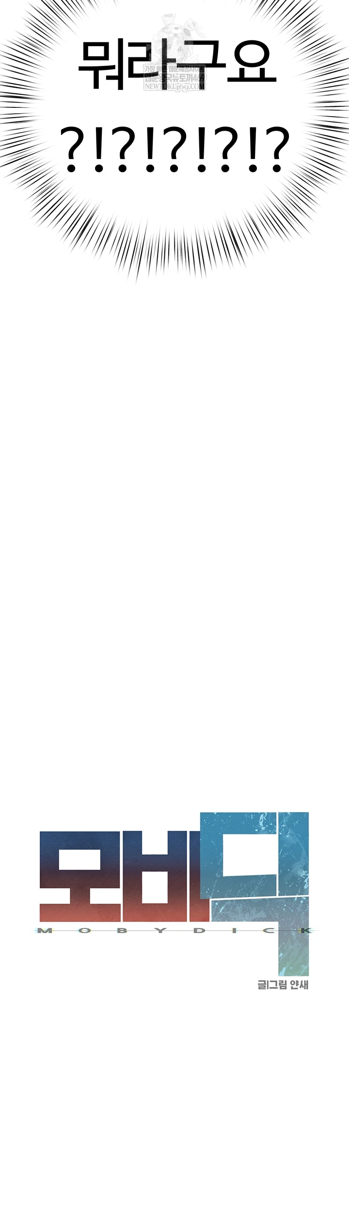 Moby Dick Raw - Chapter 87 Page 9