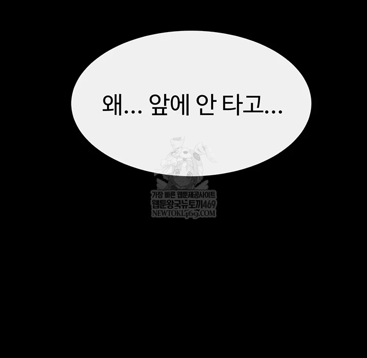 My New Family Treats me Well Raw - Chapter 111 Page 52