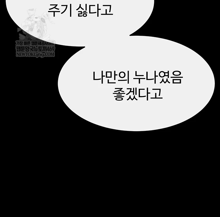 My New Family Treats me Well Raw - Chapter 113 Page 29