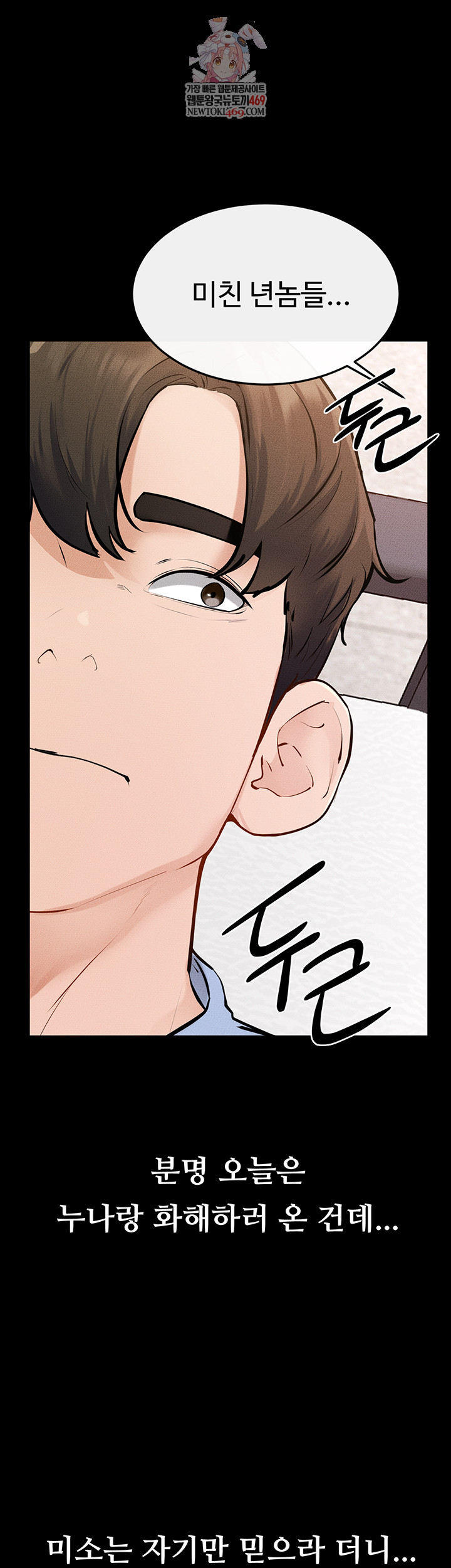 My New Family Treats me Well Raw - Chapter 95 Page 1