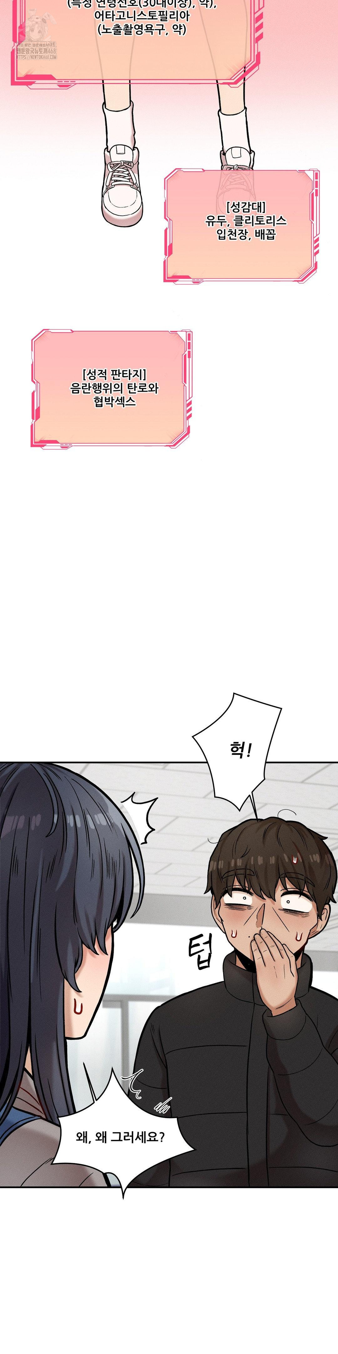 An Invisible Kiss Raw - Chapter 18 Page 11
