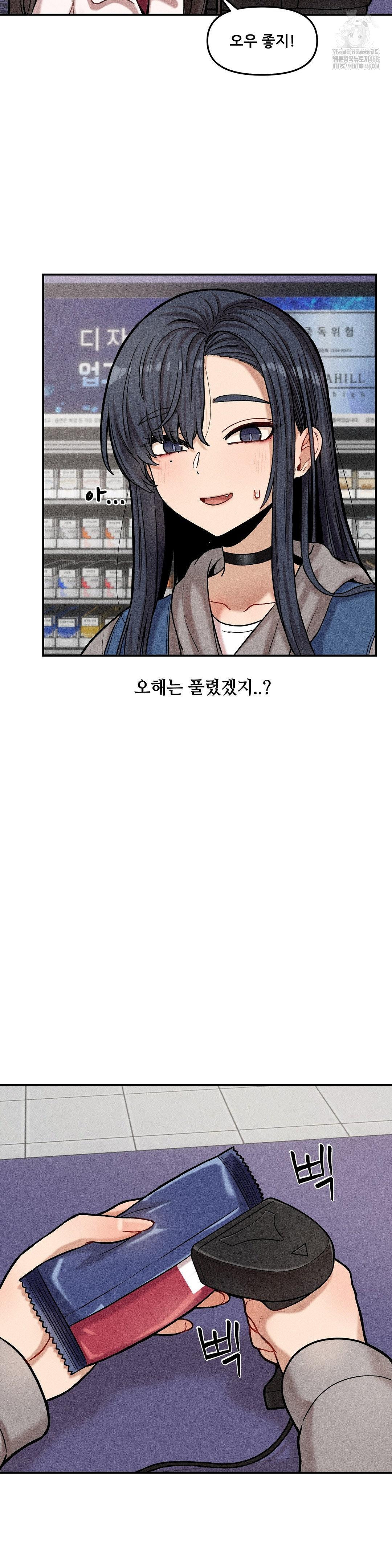 An Invisible Kiss Raw - Chapter 18 Page 3