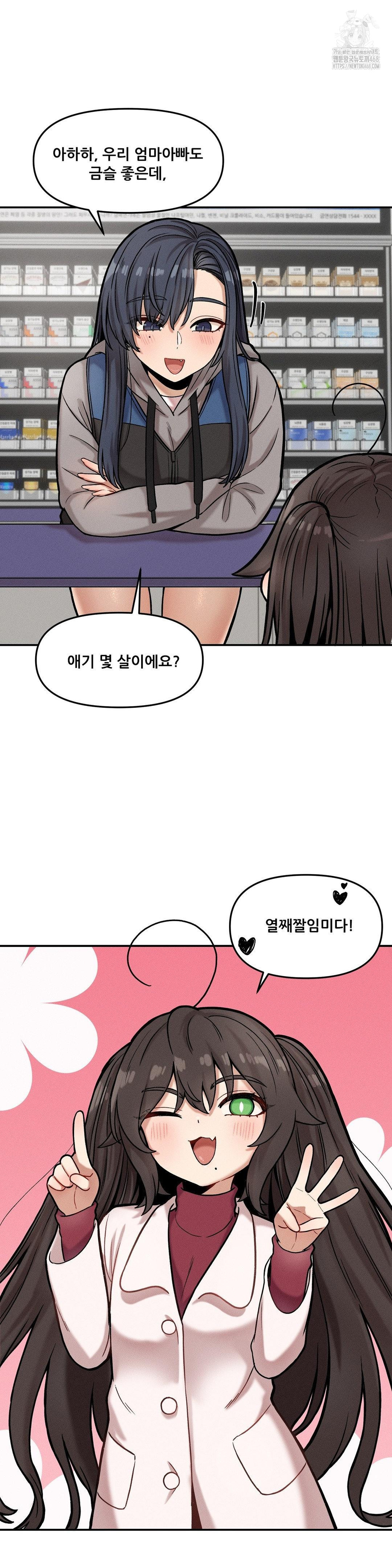 An Invisible Kiss Raw - Chapter 18 Page 6