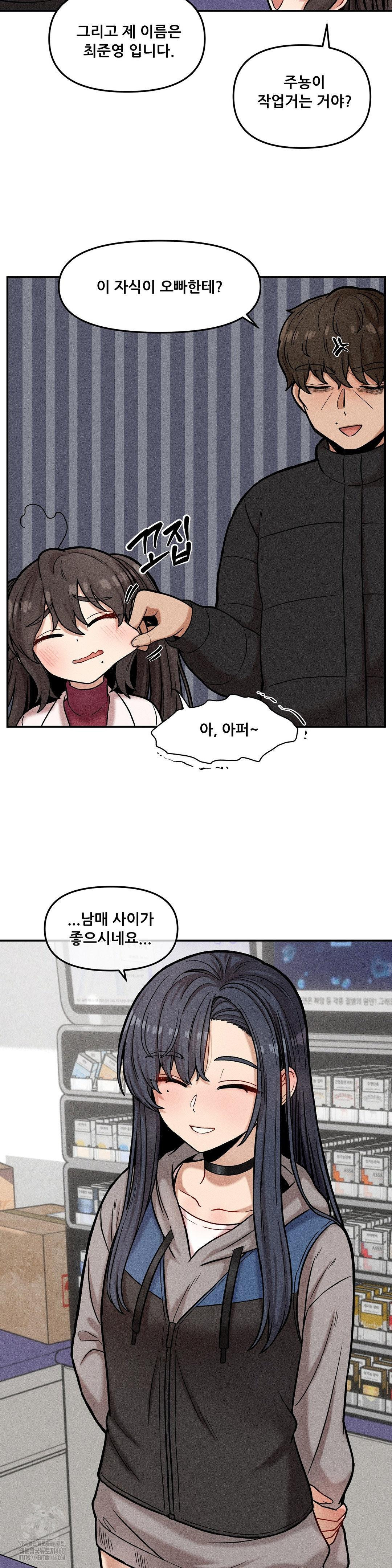 An Invisible Kiss Raw - Chapter 18 Page 8