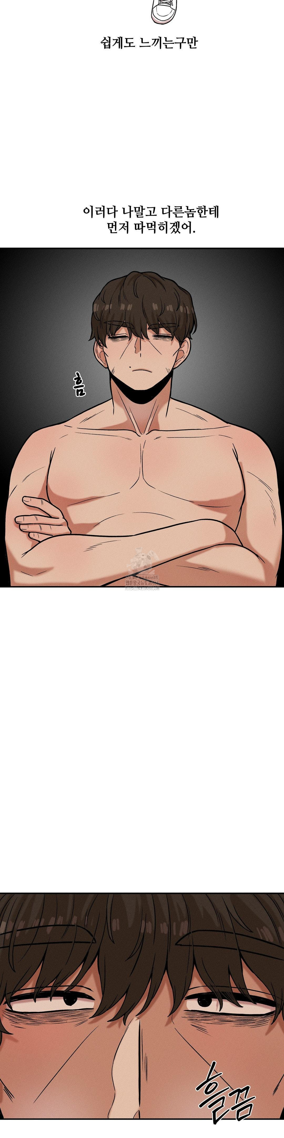 An Invisible Kiss Raw - Chapter 19 Page 14