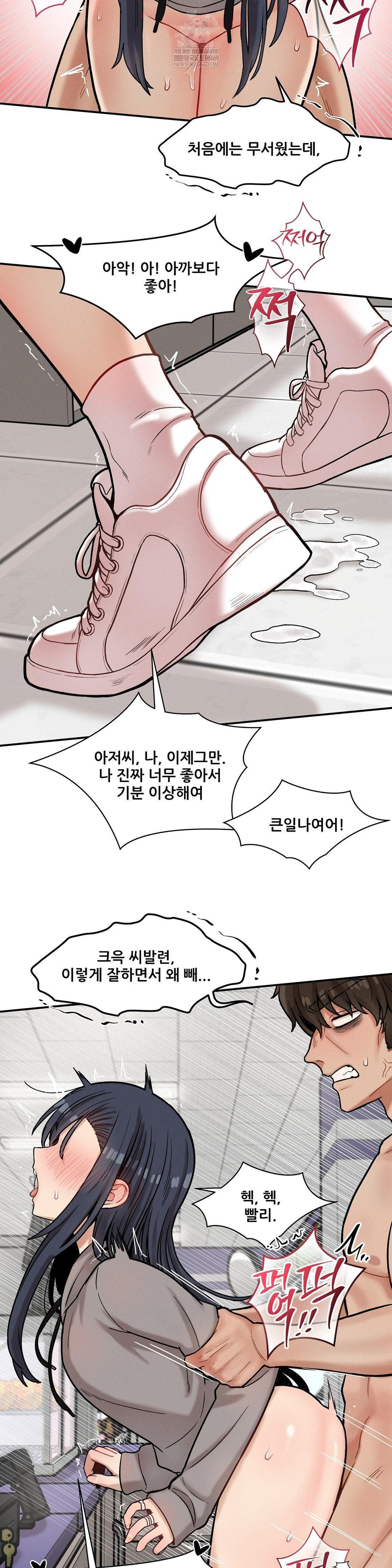 An Invisible Kiss Raw - Chapter 23 Page 22