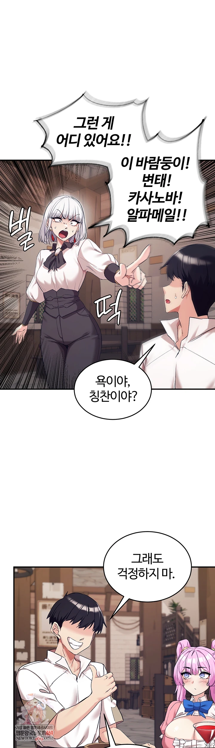 Regressed Warrior’s Female Dominance Raw - Chapter 77 Page 1