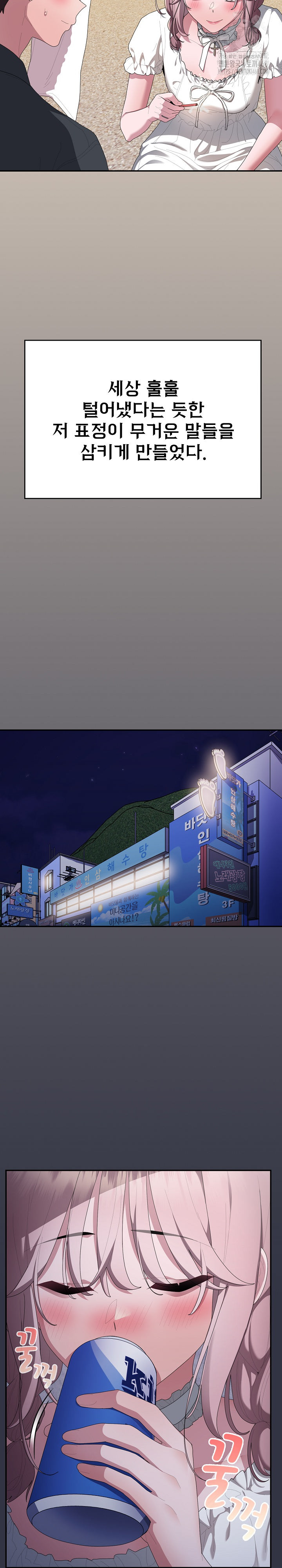 Office Shitbag Alert Raw - Chapter 75 Page 28