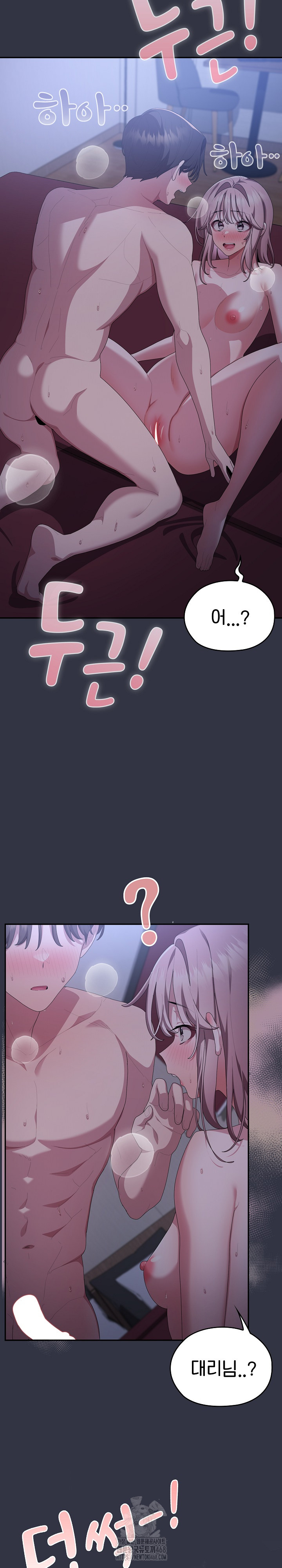 Office Shitbag Alert Raw - Chapter 77 Page 12